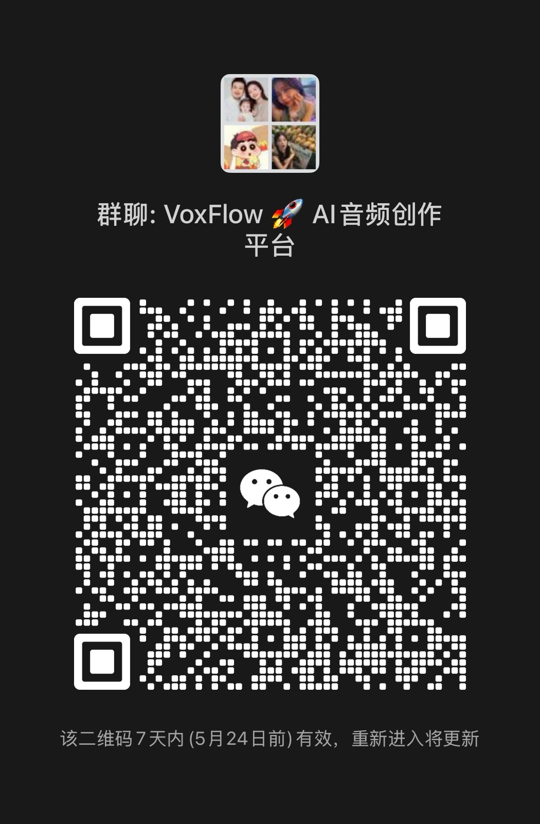 VoxFlow AI 音频创作平台 微信群二维码